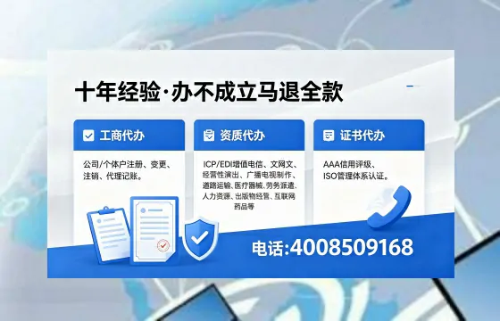 崇左办理SP、IDC、ISP、CDN、呼叫中心、VPN电信经营许可证全解析:用途、流程、费用及办理优势