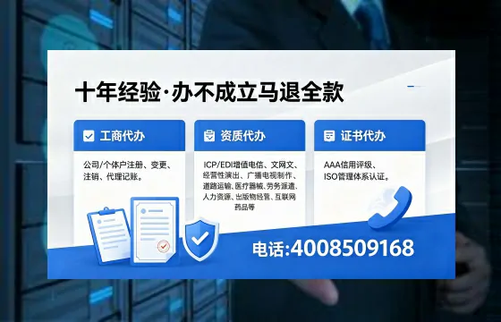 崇左办理SP、IDC、ISP、CDN、呼叫中心、VPN电信经营许可证全解析:用途、流程、费用及办理优势